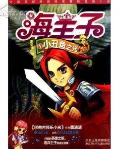 海王子1：小丑鱼之光