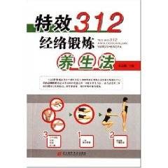 特效312经络锻炼养生法
