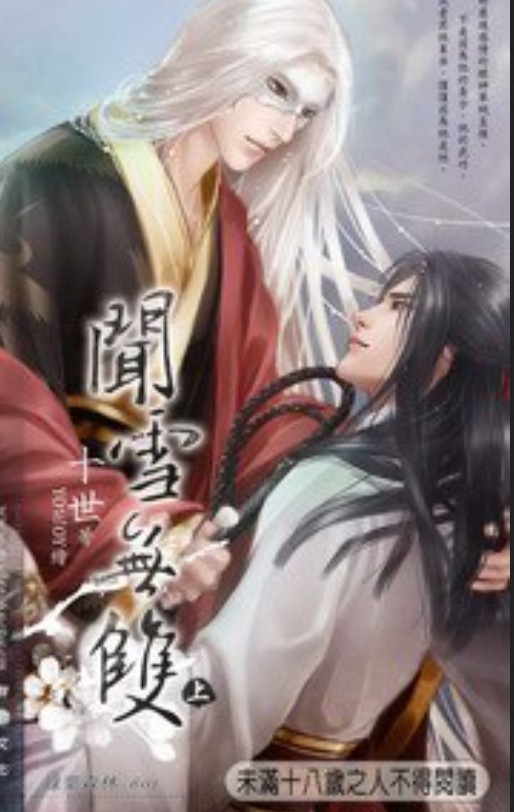 闻雪无双