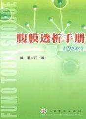 腹膜透析手册