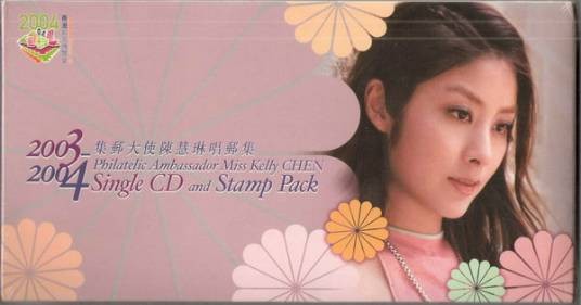 邮票（陈慧琳演唱歌曲）