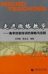 走进微格教学