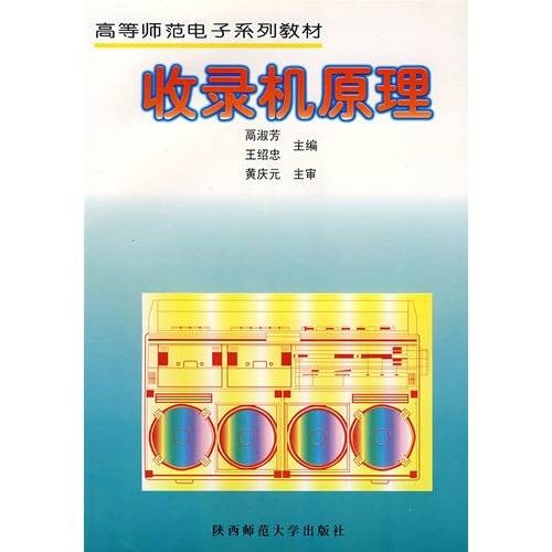 收录机原理