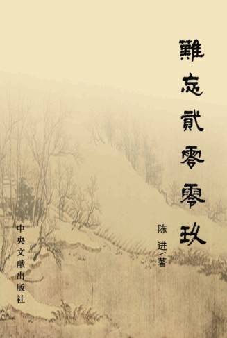 难忘贰零零玖
