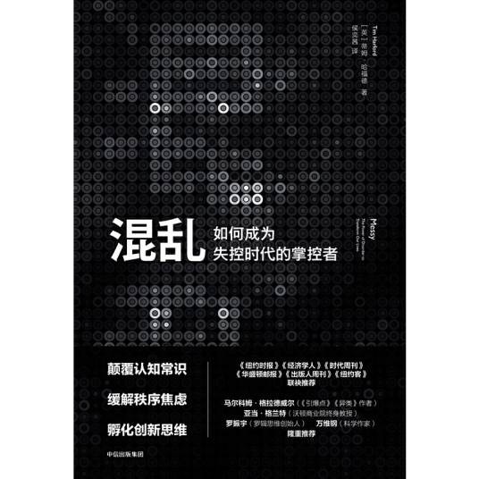 混乱（2018年中信出版社出版的图书）