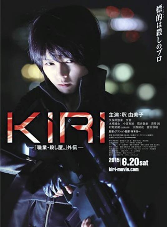 KIRI-职业杀手外传