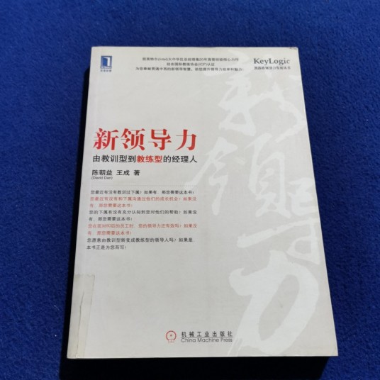 新领导力（2010年机械工业出版社出版的图书）
