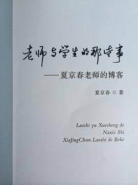 老师与学生的那些事