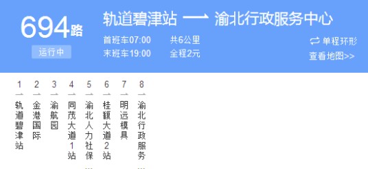 重庆公交694路
