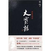 大实话:历史与现在