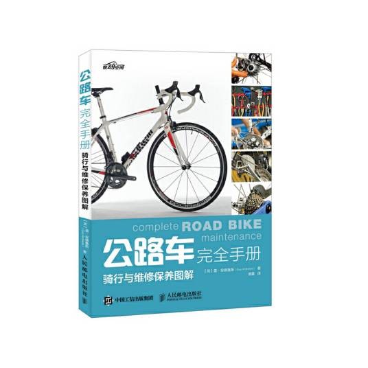 公路车完全手册