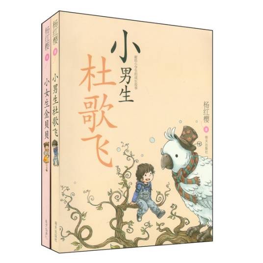 小男生杜歌飞（2011年明天出版社出版的图书）