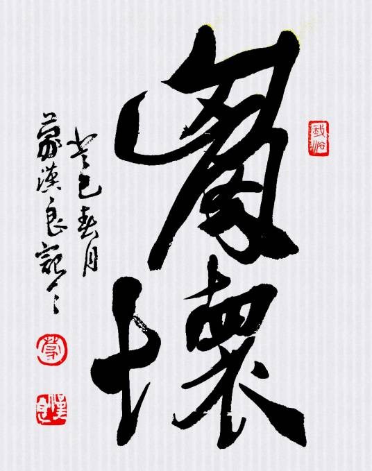 胸怀