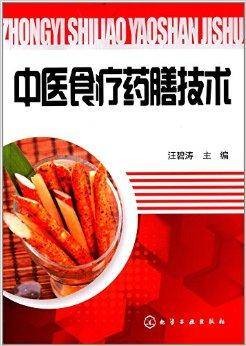 中医食疗药膳技术