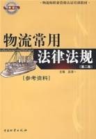 物流常用法律法规