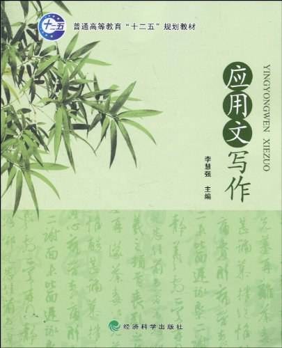 应用文写作（2010年经济科学出版社出版的图书）