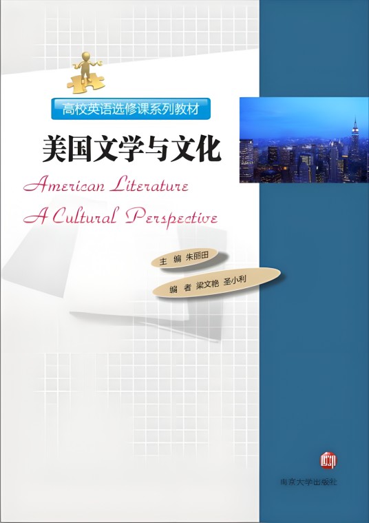 美国文学与文化