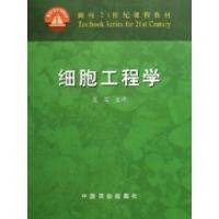 细胞工程学（2003年中国农业出版社出版的图书）