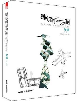 建筑时装定制