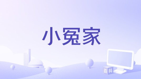 小冤家（彭家丽与陈少伟演唱的流行歌曲）