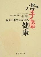 掌握健康--解读手中的生命密码