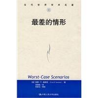 最差的情形
