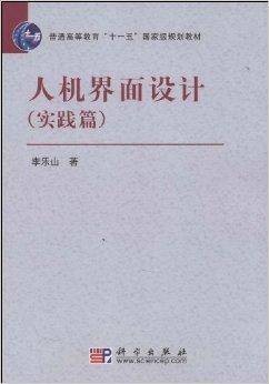 人机界面设计：实践篇