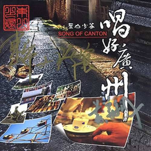 广州好