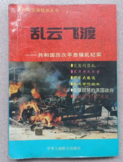 乱云飞渡（2007年广州出版社出版的图书）