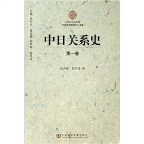 中日关系史