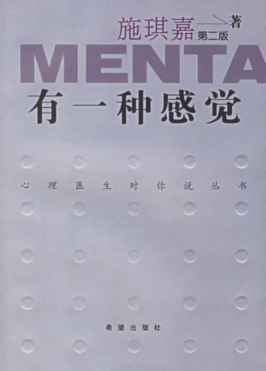 有一种感觉（2008年希望出版社出版的图书）