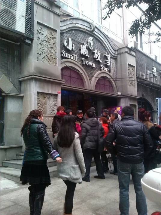 小城故事情调餐厅