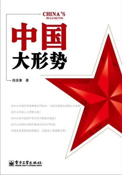 中国大形势