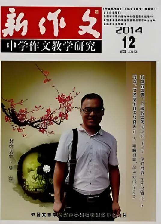 新作文:中学作文教学研究