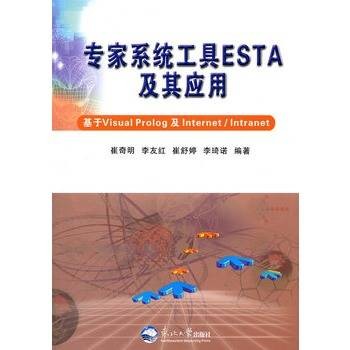 专家系统工具ESTA及其应用