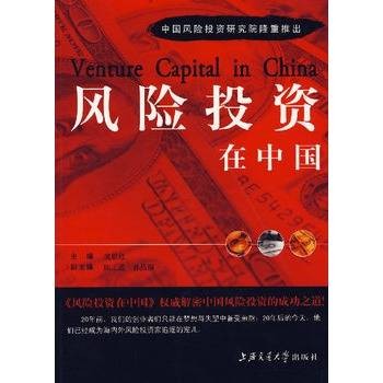 风险投资在中国