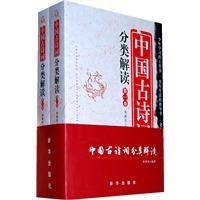 中国古诗词分类解读