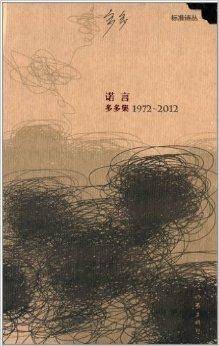 诺言：多多集1972-2012