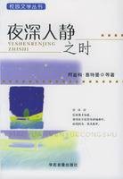 夜深人静之时