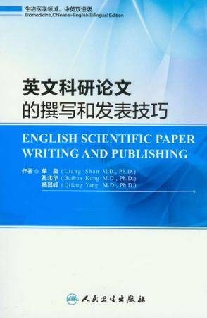 英文科研论文的撰写和发表技巧