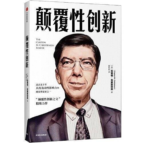颠覆性创新（2019年中信出版社出版的图书）
