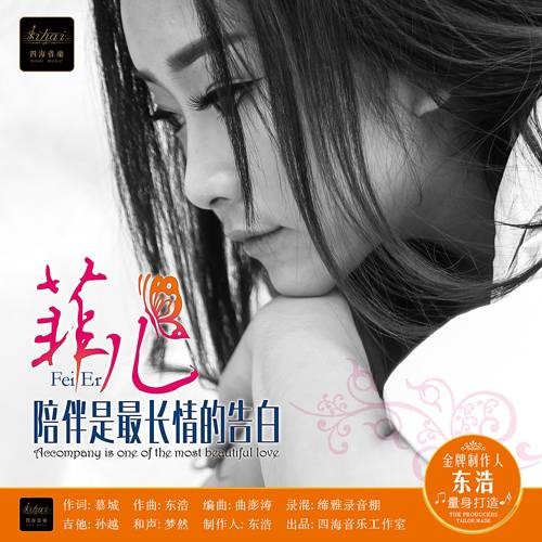 陪伴是最长情的告白(专辑)