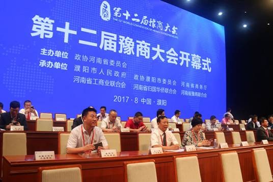 第十二届豫商大会