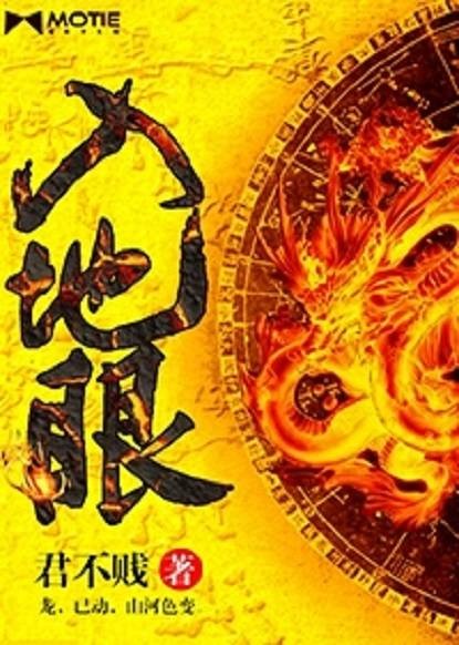 入地眼（君不贱创作的恐怖类网络小说）