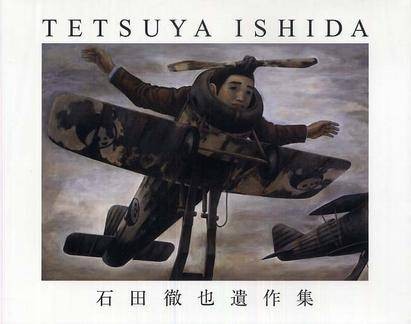 石田彻也遗作集