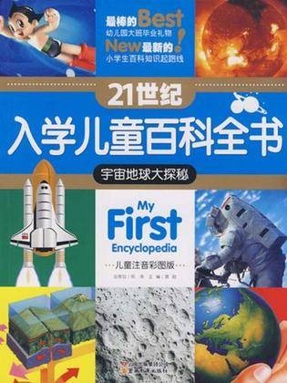 宇宙地球大探秘