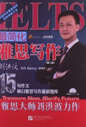 最简化雅思写作（2010年北京语言大学出版社出版的图书）