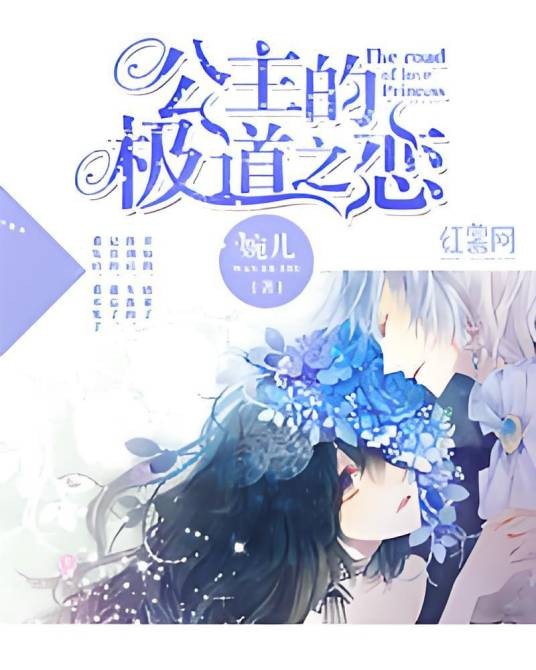 公主的极道之恋
