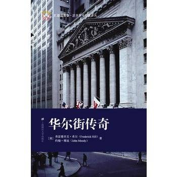 华尔街传奇（1999年经济科学出版社出版的图书）