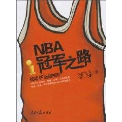 NBA冠军之路